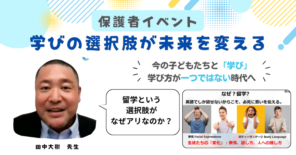 2026年度クラーク国際中等部親子イベント第1回
