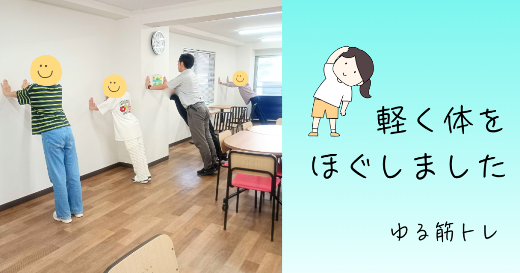 大阪にあるフリースクール、クラーク国際中等部大阪天王寺キャンパス、ゆる筋トレ、エクササイズ、軽運動、