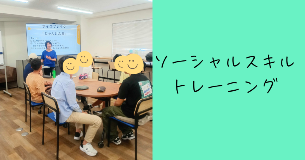 大阪にあるフリースクール、クラーク国際中等部大阪天王寺キャンパス、SST、ソーシャルスキルトレーニング、アイスブレイク、