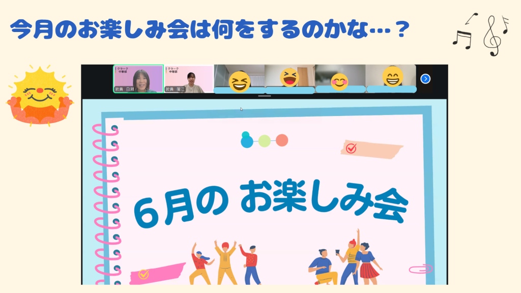 クラーク国際中等部スマートコースのお楽しみ会