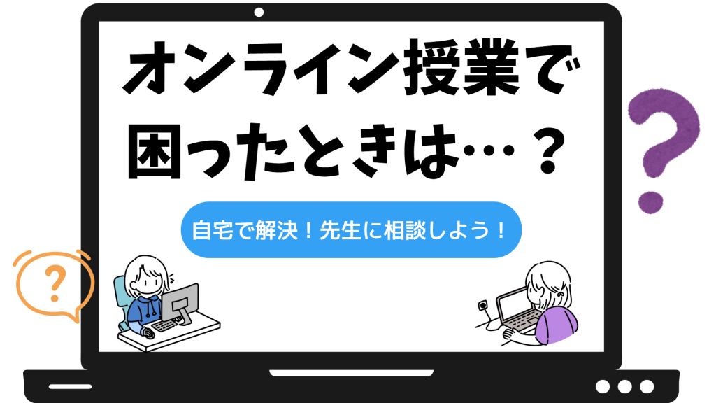 クラーク国際中等部オンラインで困ったときは？