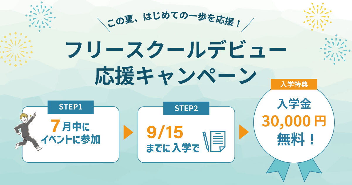 7月イベントキャンペーンバナー