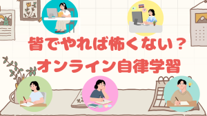 クラーク国際中等部オンライン自律学習の授業