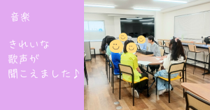 大阪にあるフリースクール、クラーク国際中等部大阪天王寺キャンパス、音楽の授業、歌声、美声、