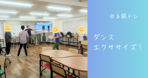 大阪にあるフリースクール、クラーク国際中等部大阪天王寺キャンパス、ゆる筋トレ、エクササイズ、ダンス、ダンスエクササイズ、