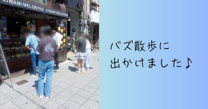 大阪にあるフリースクール、クラーク国際中等部大阪天王寺キャンパス、バズ散歩、バズる、メロンパン、大阪は暑い、写真撮影、