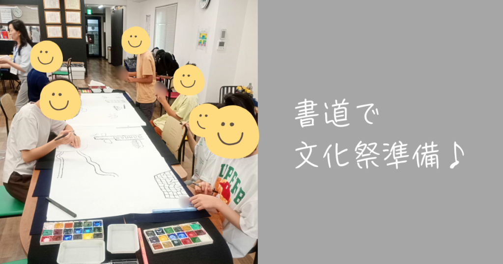 大阪にあるフリースクール、クラーク国際中等部大阪天王寺キャンパス、書道の授業、筆ペン、文化祭準備、