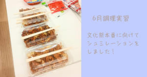 大阪にあるフリースクール、クラーク国際中等部大阪天王寺キャンパス、焼きそば、文化祭、シュミレーション、