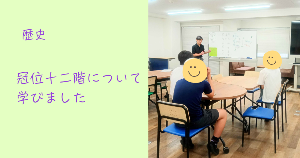 大阪にあるフリースクール、クラーク国際中等部大阪天王寺キャンパス、聖徳太子、冠位十二階、歴史、色