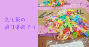 大阪にあるフリースクール、クラーク国際中等部大阪天王寺キャンパス、文化祭、前日準備、シフト確認、飾り付け、