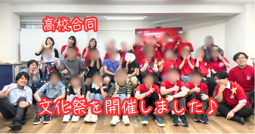 大阪にあるフリースクール、クラーク国際中等部大阪天王寺キャンパス、文化祭、高校合同、やきそば、ミニゲーム、