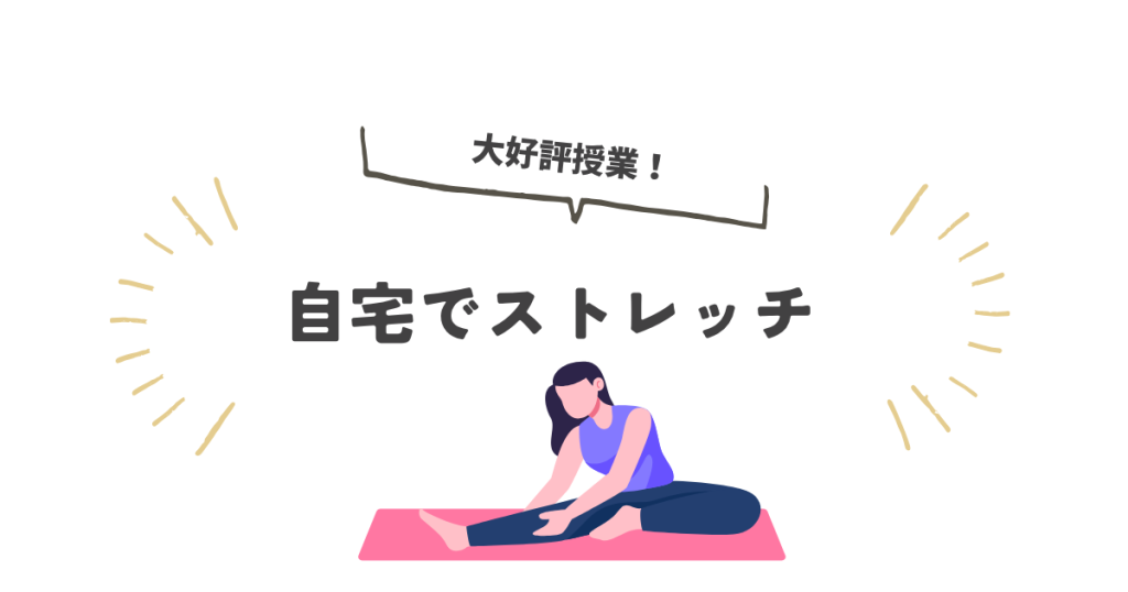 クラーク国際中等部のスマートコース「自宅でストレッチ」の授業