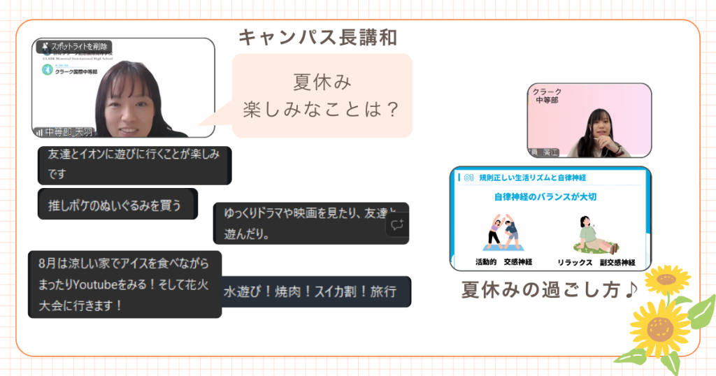 クラーク国際中等部オンラインキャンパスのキャンパス集会