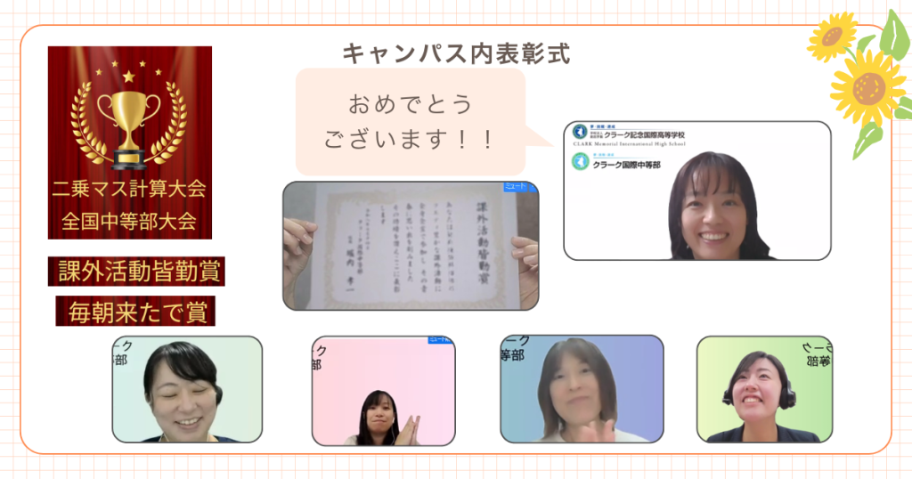 クラーク国際中等部オンラインキャンパスのキャンパス集会
