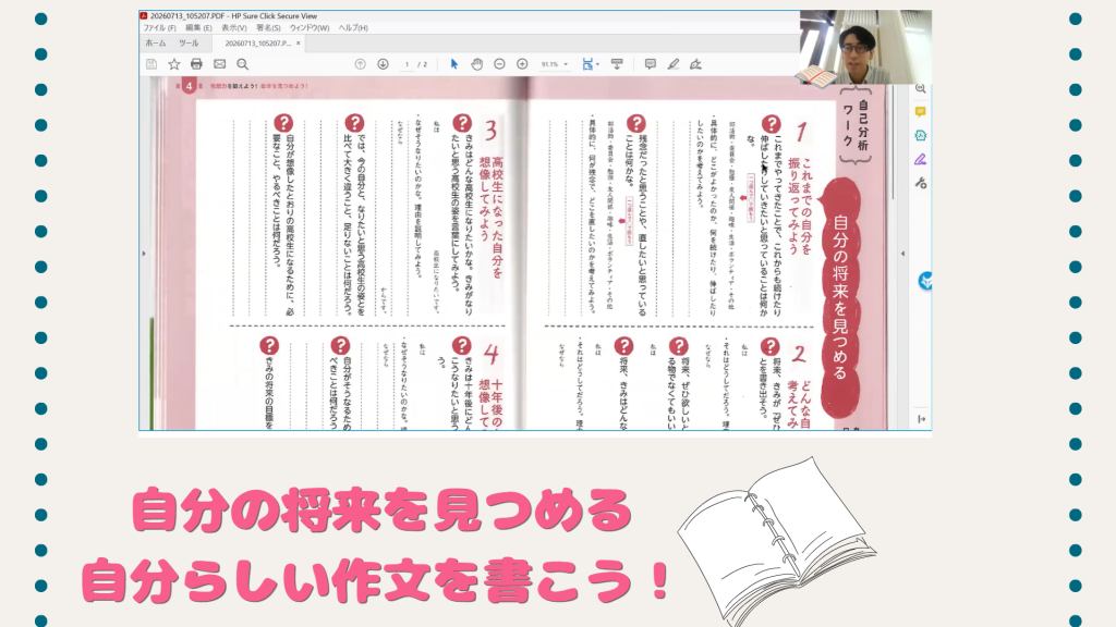 クラーク国際中等部スマートコース授業の作文講座