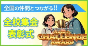 CLARK Jr. CHALLENGE AWARDアイキャッチ
