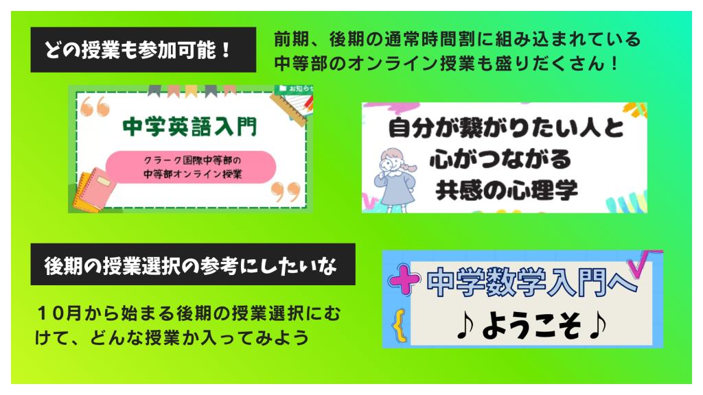 クラーク国際中等部で行われている特別時間割