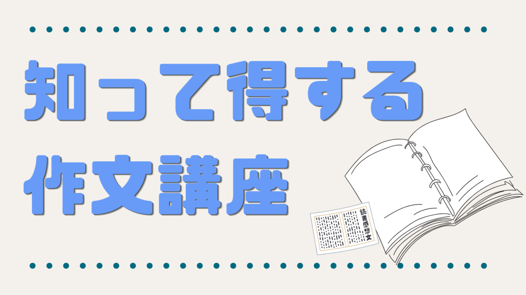 クラーク国際中等部スマートコース授業の作文講座