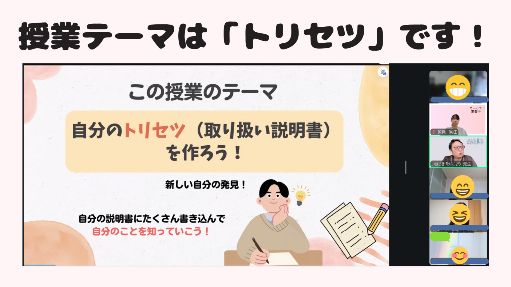 クラーク国際中等部スマートコースの心理学授業