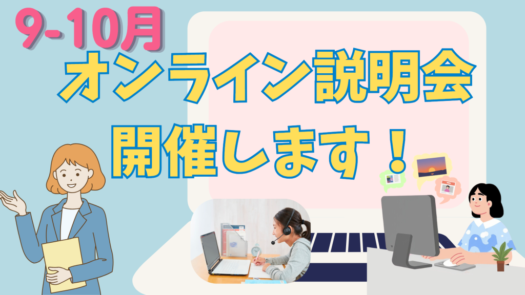 クラーク国際中等部オンライン説明会
