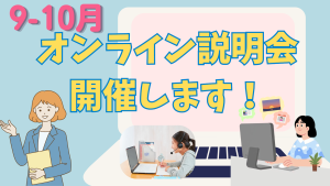 クラーク国際中等部オンライン説明会
