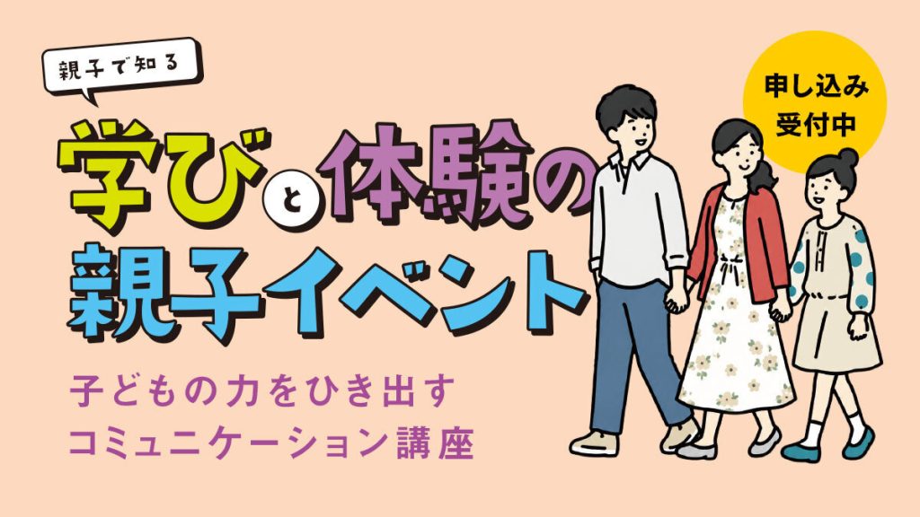 クラーク国際中等部の「学びと体験の親子イベント」