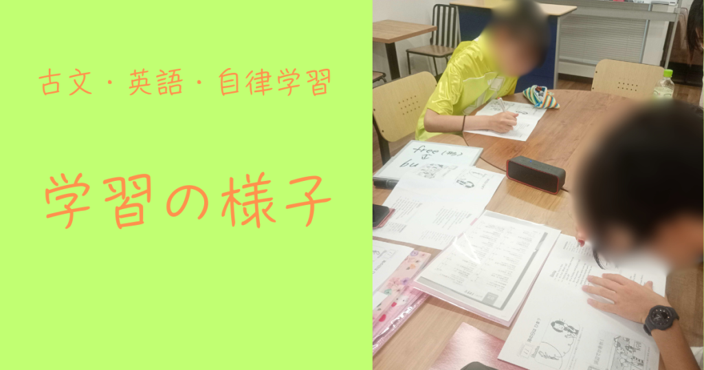 大阪にあるフリースクール、クラーク国際中等部大阪天王寺キャンパス、学習の様子、古文、英語、自律学習、伊曽保物語、