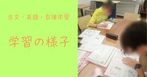 大阪にあるフリースクール、クラーク国際中等部大阪天王寺キャンパス、学習の様子、古文、英語、自律学習、伊曽保物語、