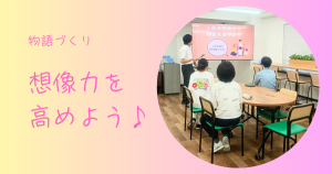 大阪にあるフリースクール、クラーク国際中等部大阪天王寺キャンパス、物語づくり、想像力、