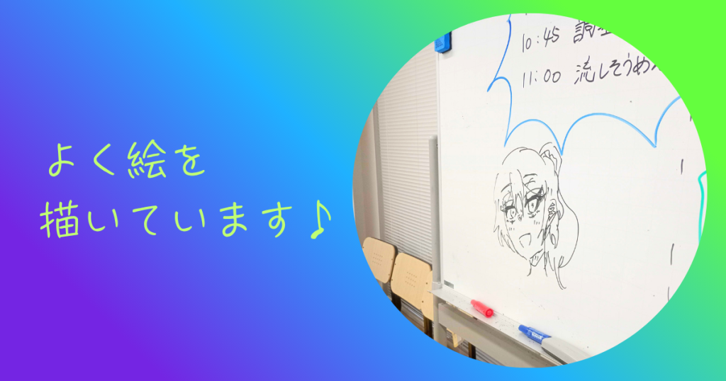 大阪にあるフリースクール、クラーク国際中等部大阪天王寺キャンパス、お絵描き、すきま時間、休み時間、ホワイトボード、