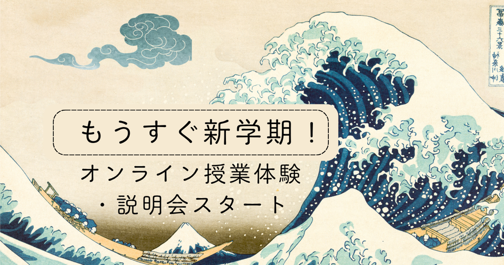クラーク国際中等部オンラインキャンパスのもうすぐ新学期のブログ
