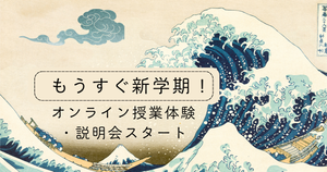 クラーク国際中等部オンラインキャンパスのもうすぐ新学期のブログ