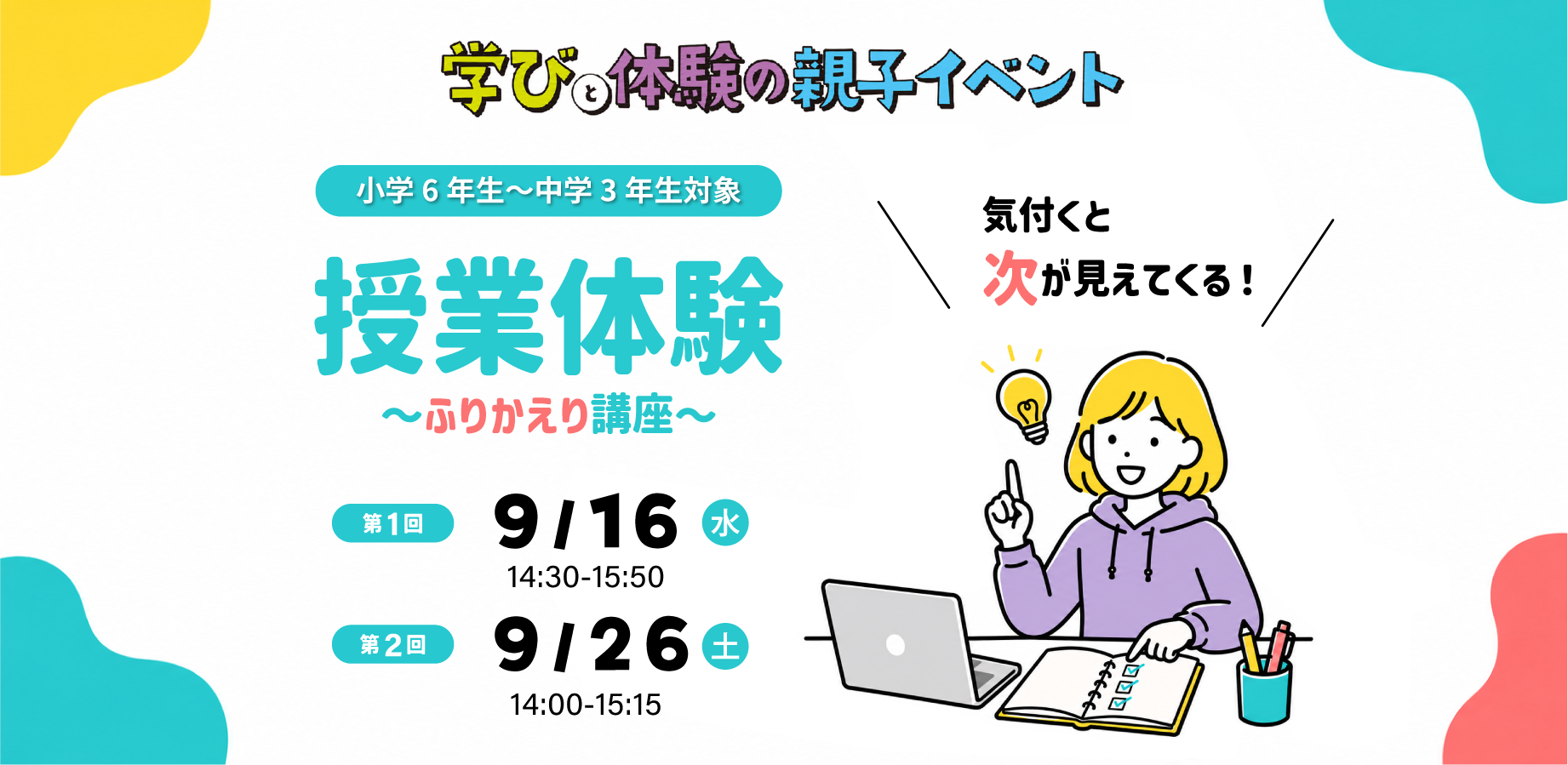 リフレクション講座イメージ