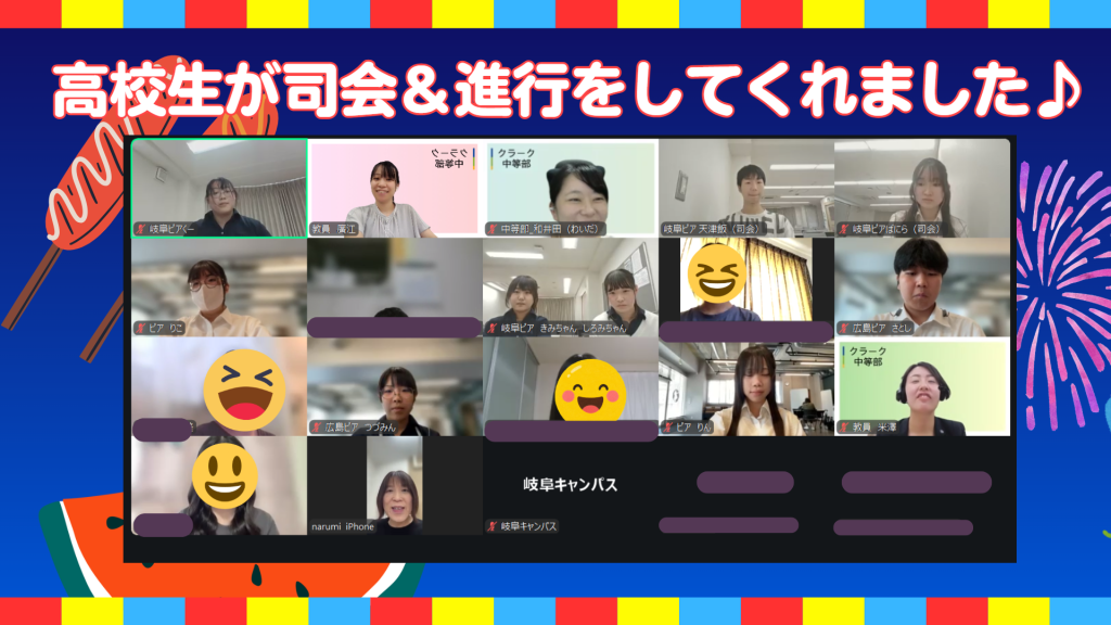 クラーク国際中等部・クラーク記念国際高等学校合同オンラインお楽しみ会