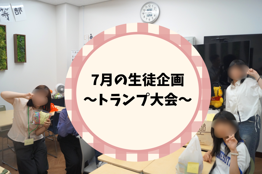 名古屋にあるフリースクール、クラーク国際中等部名古屋キャンパスの生徒企画の様子