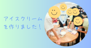 大阪にあるフリースクール、クラーク国際中等部大阪天王寺キャンパス、アイスクリーム作り、実験、