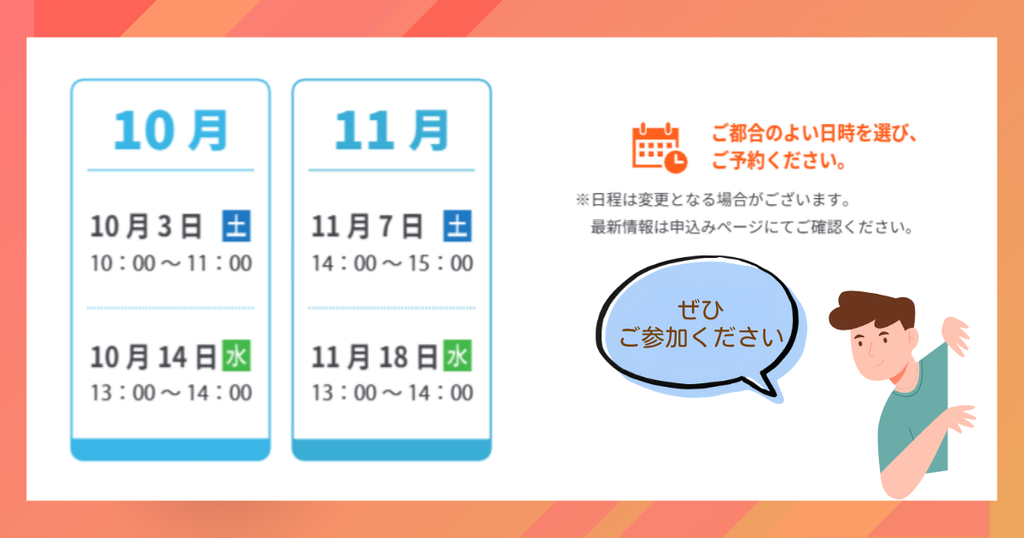 クラーク国際中等部スマートコースの10月～11月のお知らせブログ