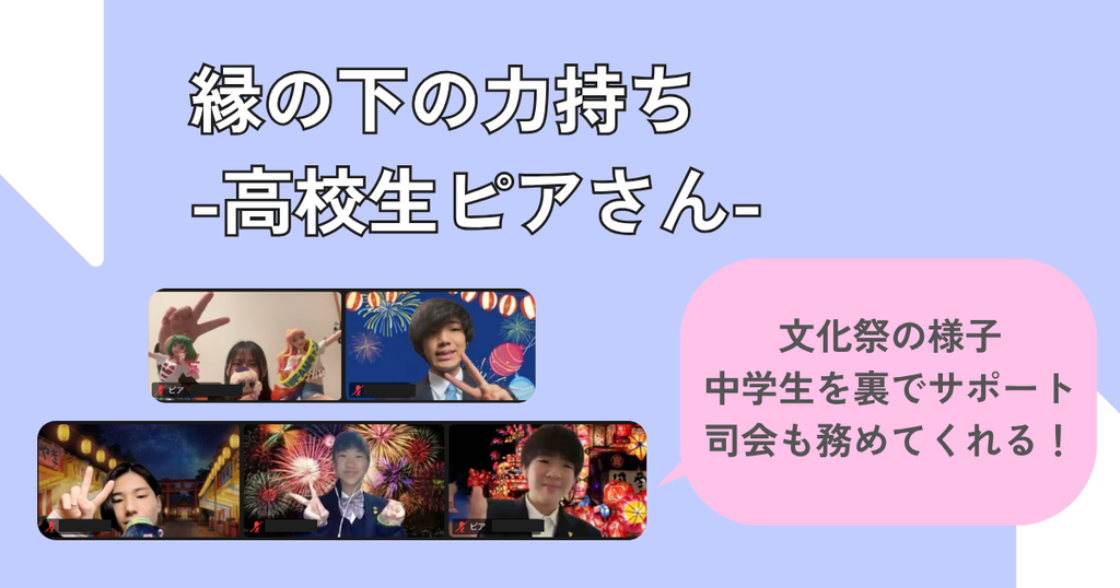 クラーク国際中等部の高校連携~高校生ピアさんの活躍~ブログ