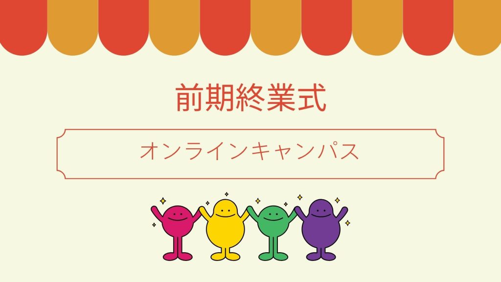 クラーク国際中等部オンラインキャンパスで行われている前期始業式の様子