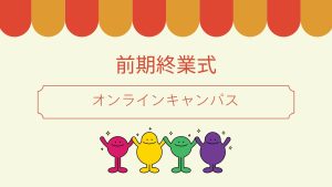 クラーク国際中等部オンラインキャンパスで行われている前期始業式の様子