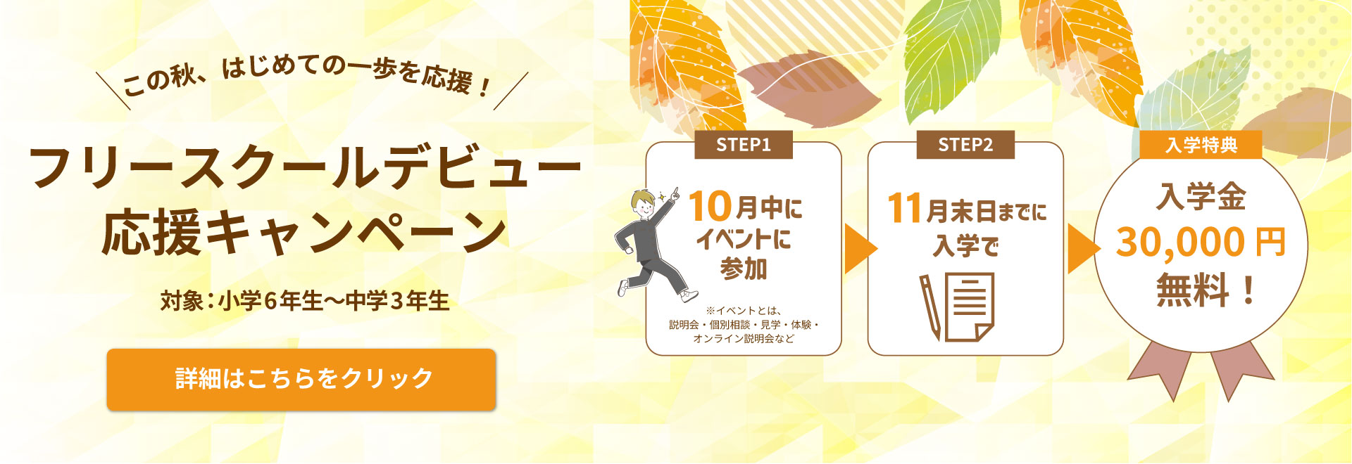 クラーク国際中等部 入学金無料キャンペーン 7月の学校説明会・イベント開催案内
