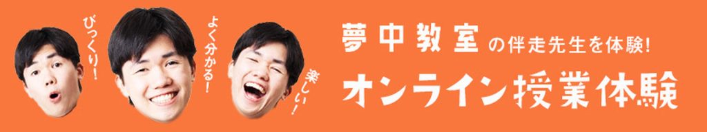 夢中教室