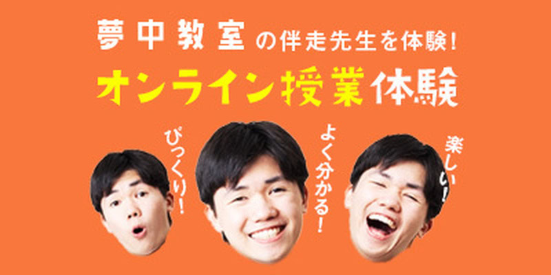 夢中教室