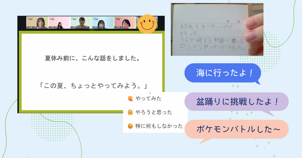 クラーク国際中等部オンラインキャンパスで行われているキャンパス集会の様子