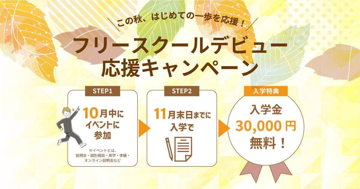 10月イベントキャンペーンバナー