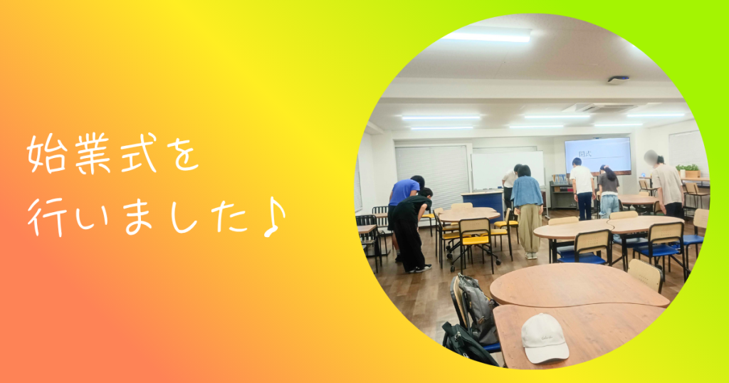 大阪にあるフリースクール、クラーク国際中等部大阪天王寺キャンパス、2学期、2学期始業式、始業式、オンライン全校集会、文字とりしりとり、880万人訓練、