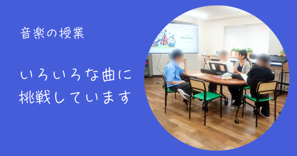 大阪にあるフリースクール、クラーク国際中等部大阪天王寺キャンパス、音楽の授業、群青、YOASOBI、大阪、フリースクール、天王寺、
