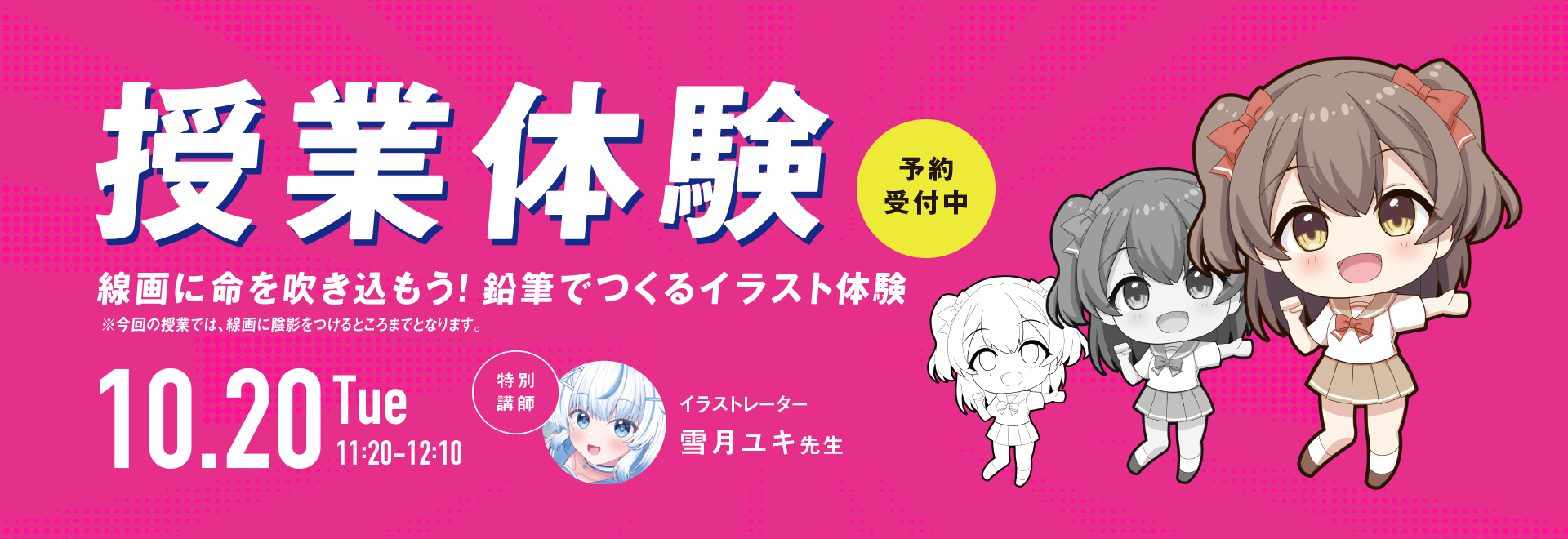 第2回授業体験型イベント申し込み