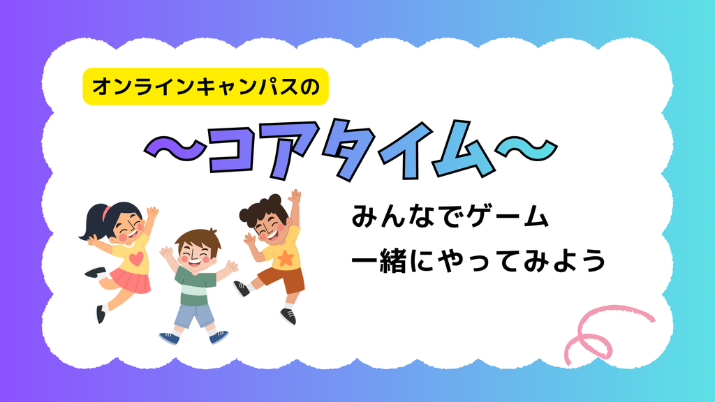 クラーク国際中等部オンラインキャンパスのオンラインコアタイムの授業