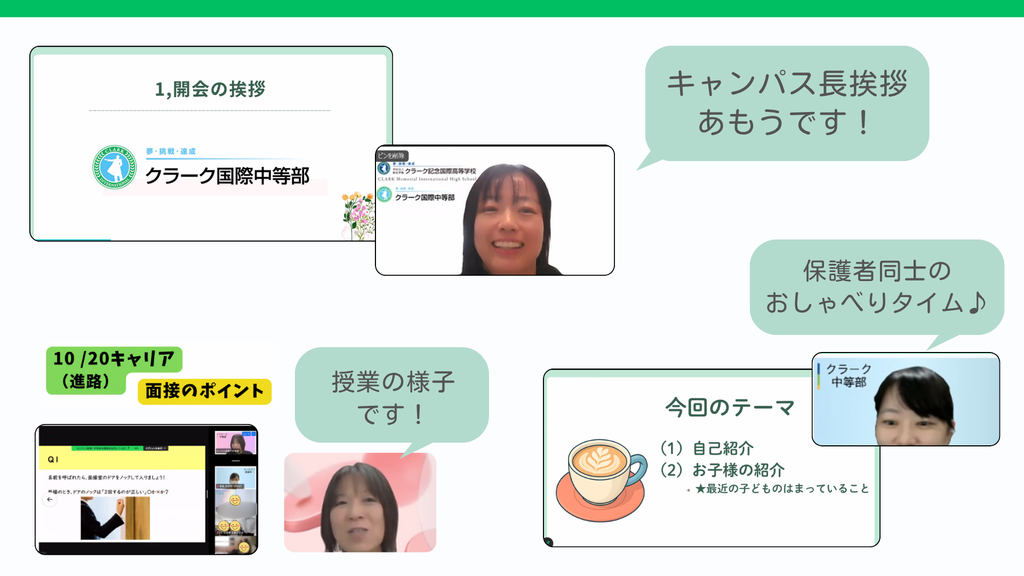 クラーク国際中等部オンラインキャンパスの保護者連絡会のブログ
